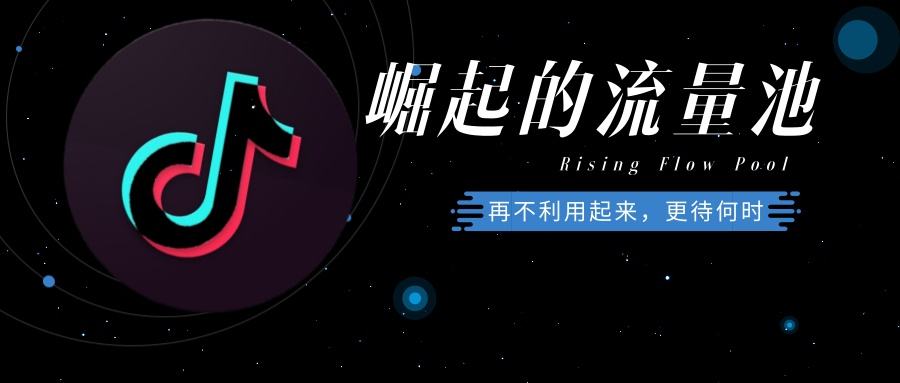 <strong>抖音不能瞎玩，獲取流量有絕招</strong>